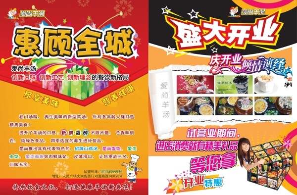 盛大開(kāi)業(yè)宣傳單圖片