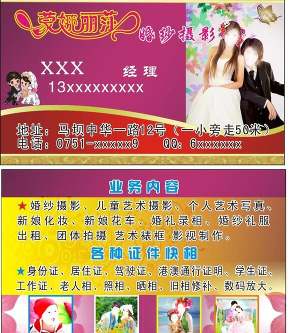 影樓名片圖片