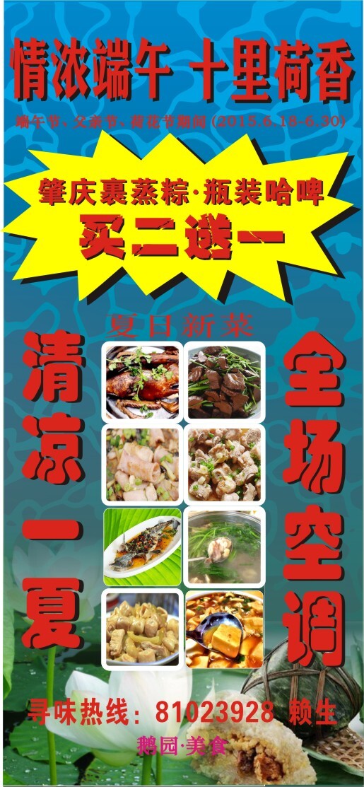 端午節(jié)海報(bào)