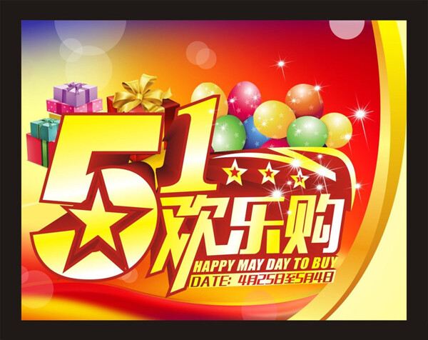 51歡樂購海報背景設(shè)計矢量素材