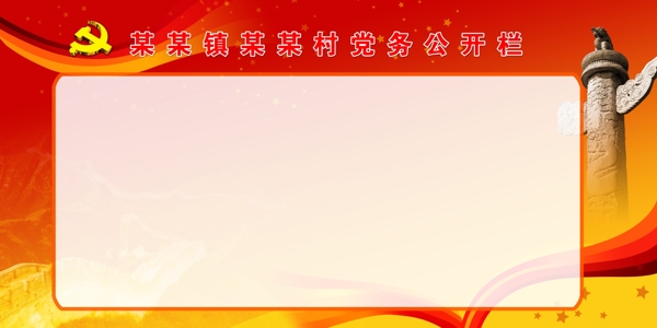 公示欄