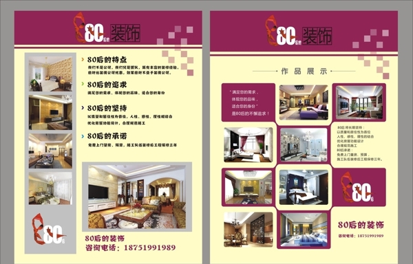 裝修宣傳單圖片