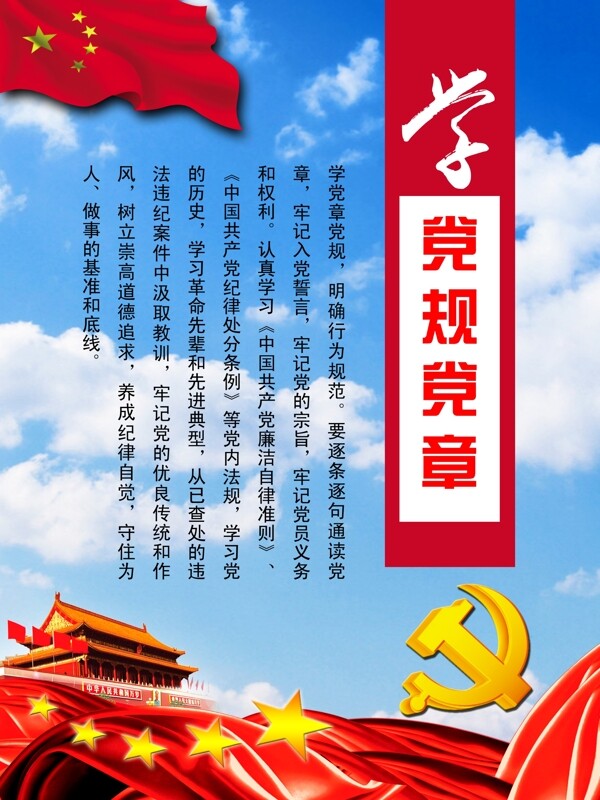 兩學(xué)一做黨建展板