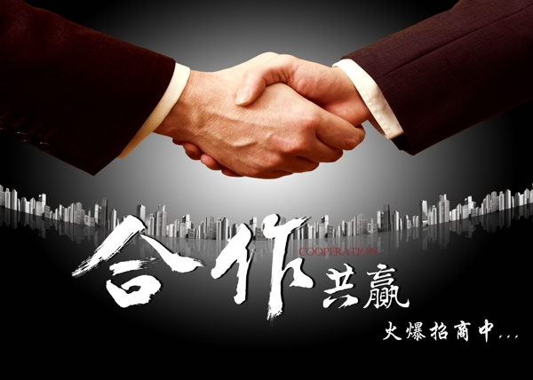 招商海報合作海報招商宣傳PSD