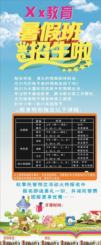 暑假班教育招生展架