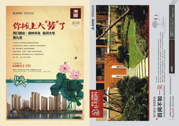 房地產(chǎn)報(bào)廣