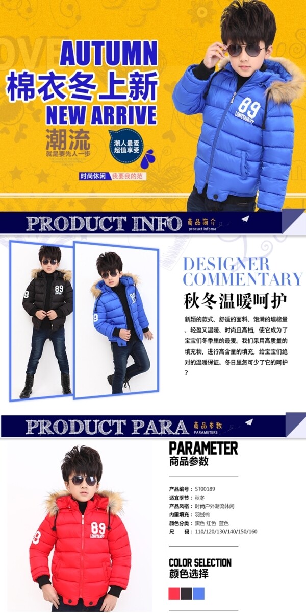童裝詳情