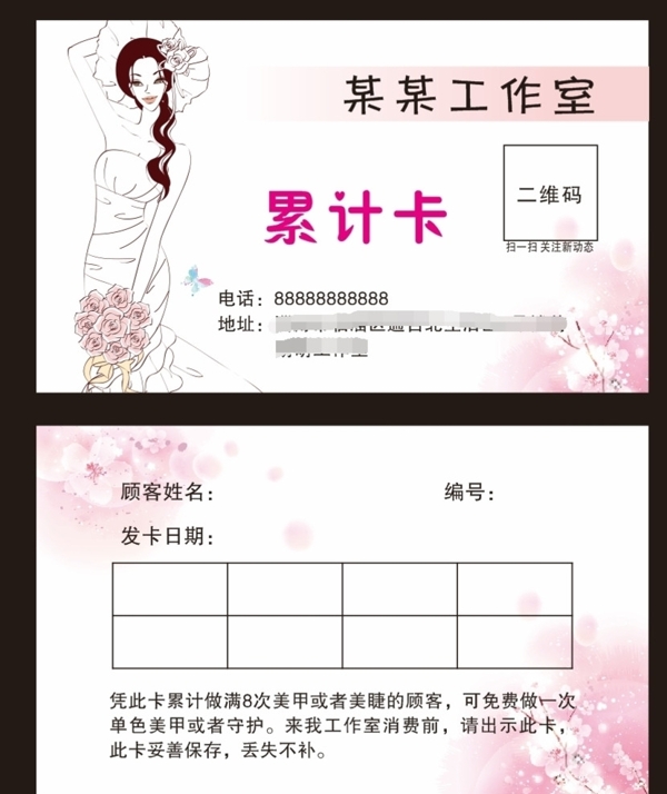 累計(jì)卡