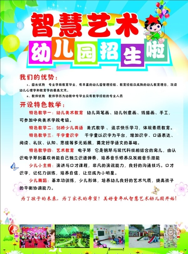 幼兒園招生圖片