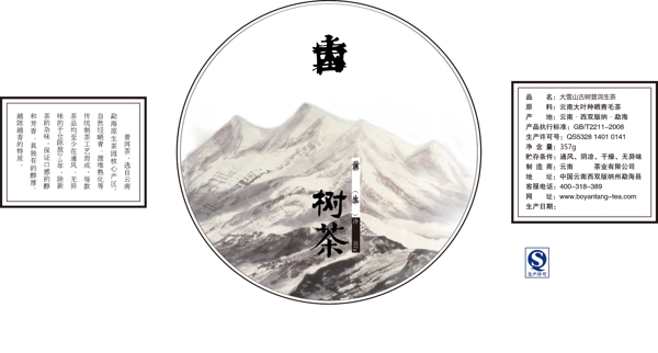 普洱茶餅
