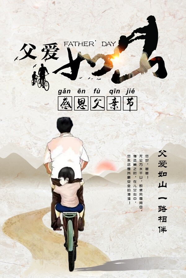 父親節(jié)海報(bào)