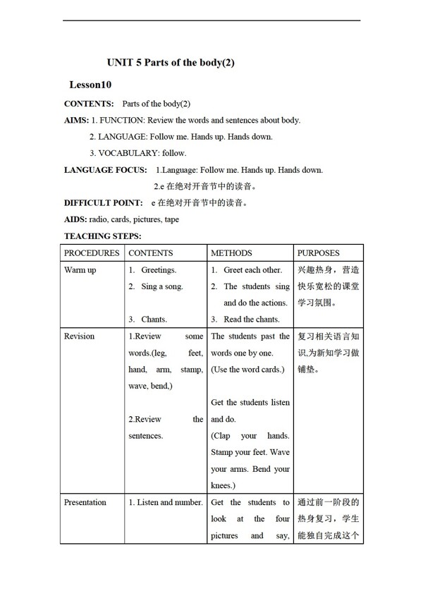 三年級下英語下冊教案unit5lesson10