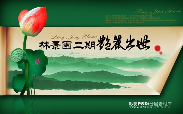 psd源文件房地產(chǎn)華麗出世山巒山峰花骨朵花蕾荷葉蓮子