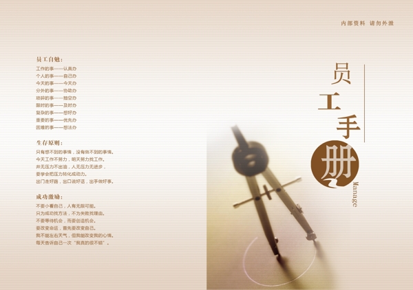 員工手冊封面圖片