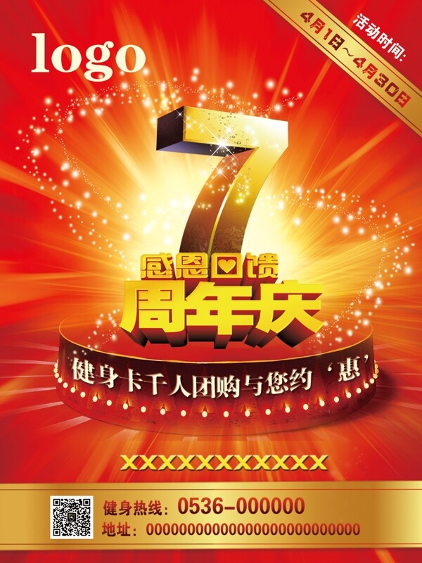 店庆图片