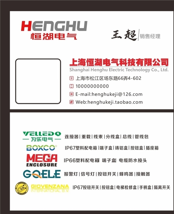 上海恒湖电气科技公司名片图片