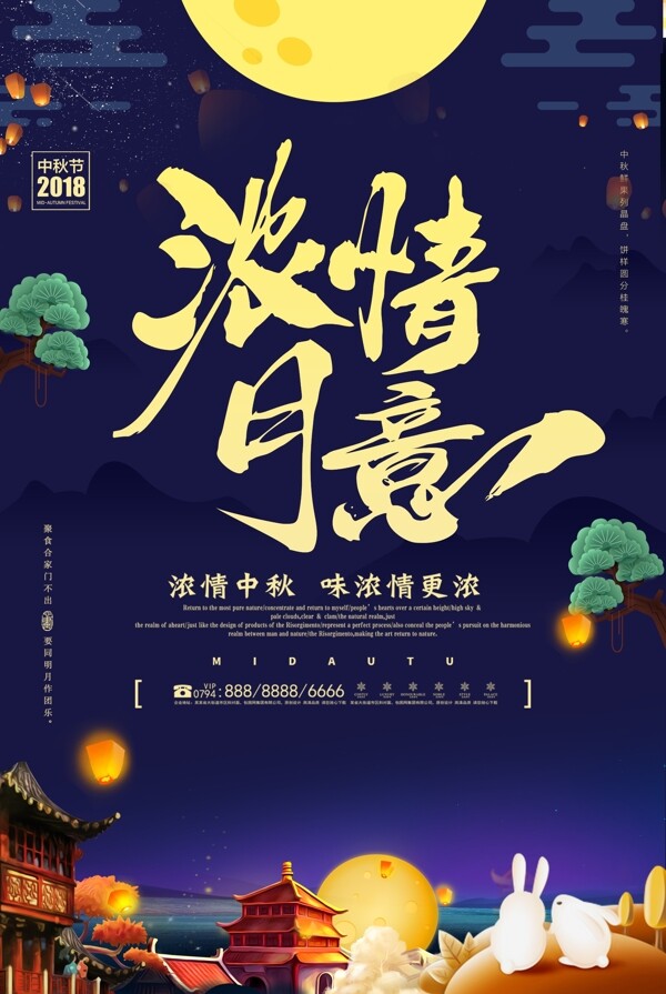 中秋節(jié)海報