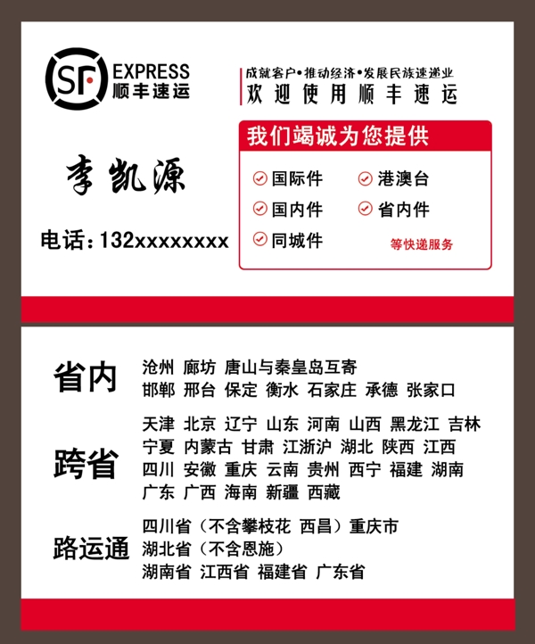 順豐速運快遞名片