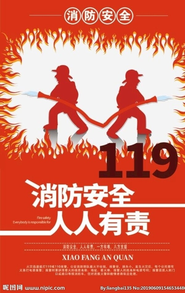 消防安全