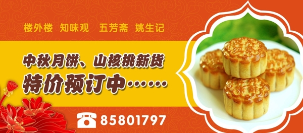 月餅海報PSD圖片
