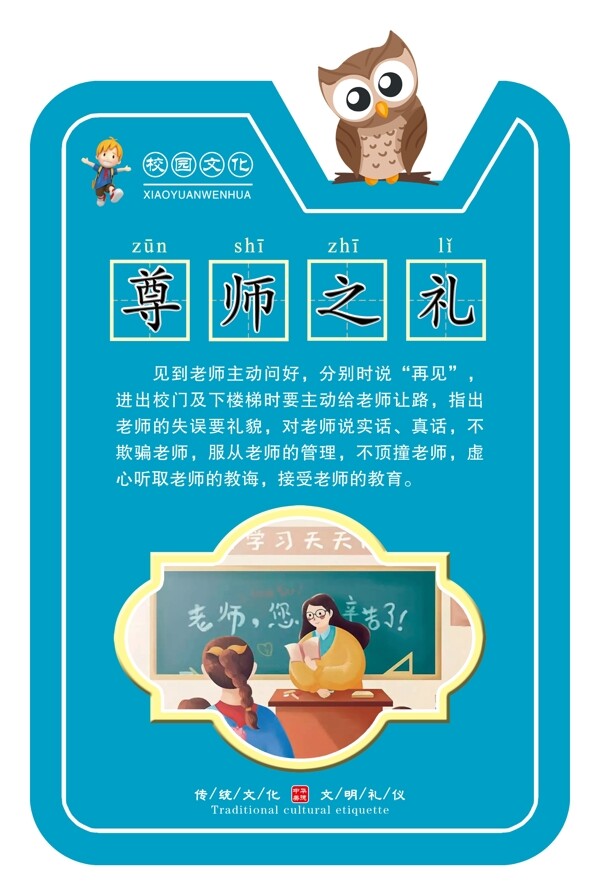 校園文化尊教之禮