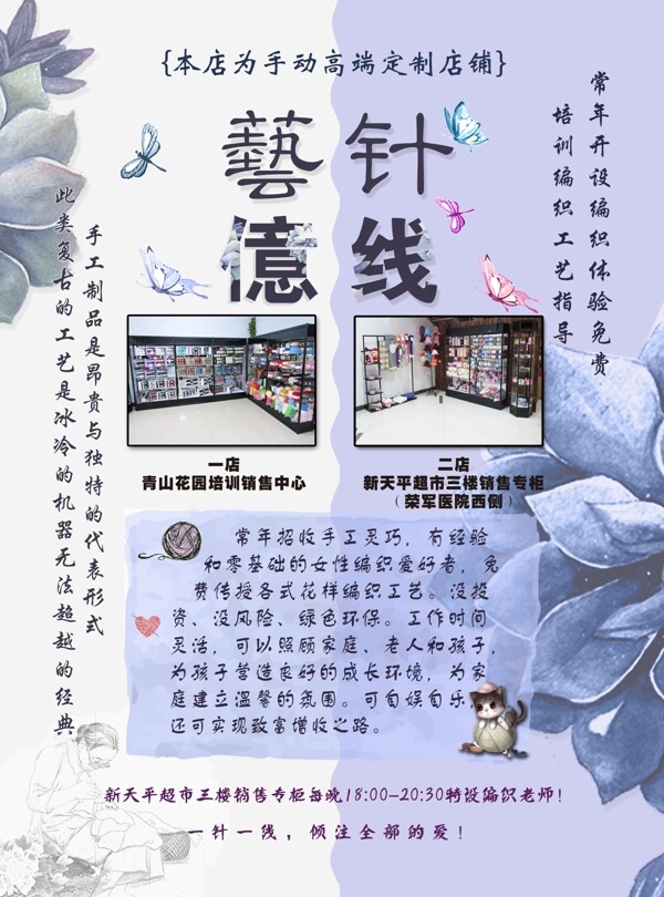 手工編織傳單