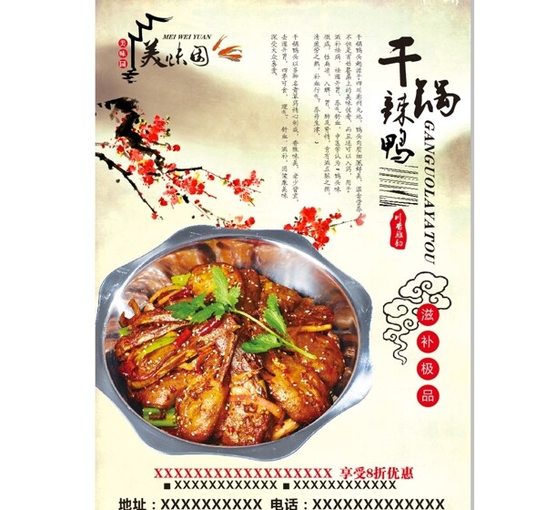 干鍋鴨頭海報(bào)