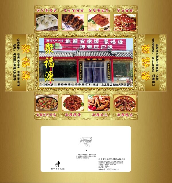 聚福源5.2.psd