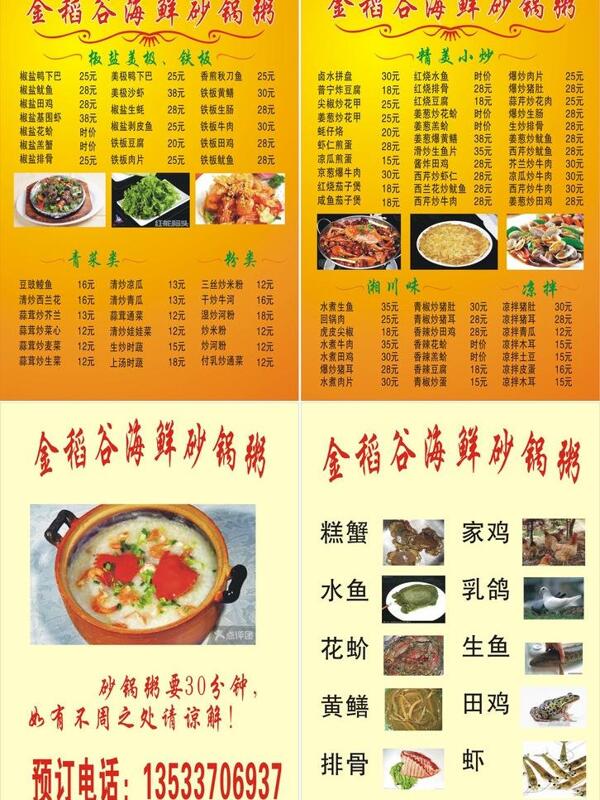 砂锅粥菜谱菜单图片