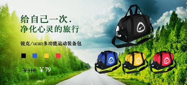 運(yùn)動裝備包淘寶海報