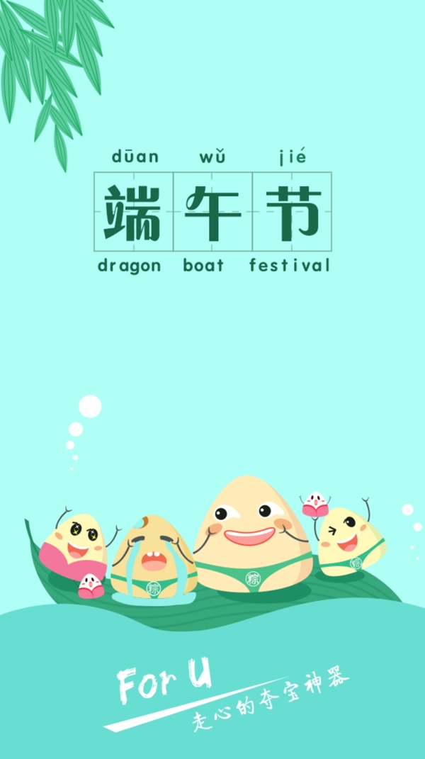 端午節(jié)