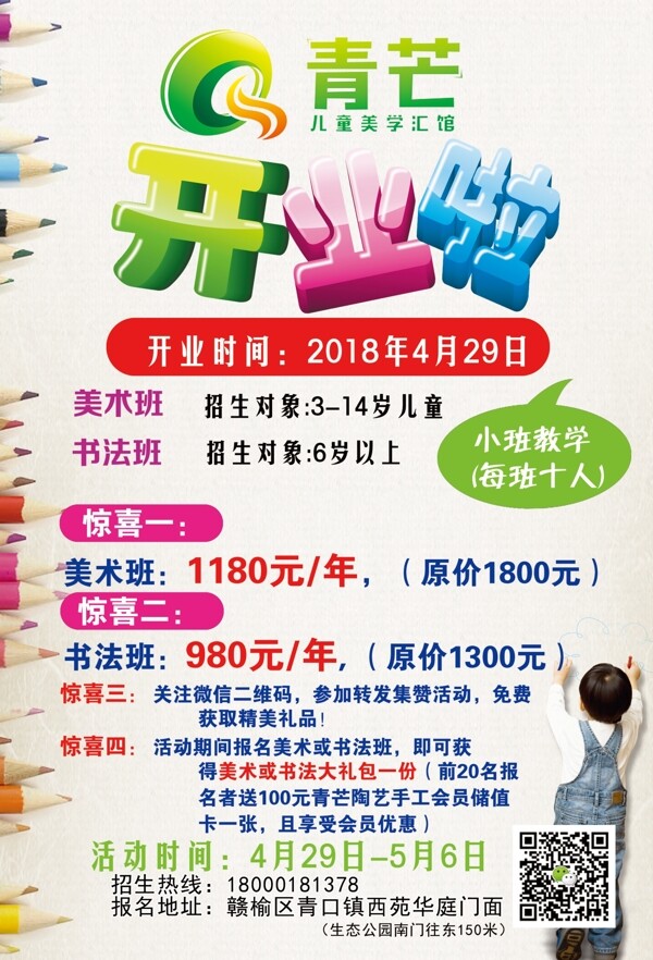 單頁美術海報開業(yè)