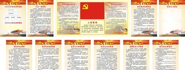 黨建一系列展板圖片