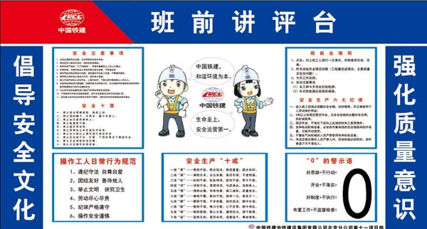 安全講評臺
