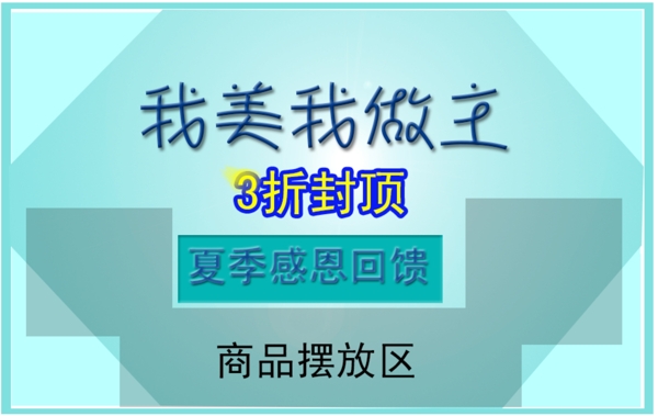 淘寶素材促銷海報