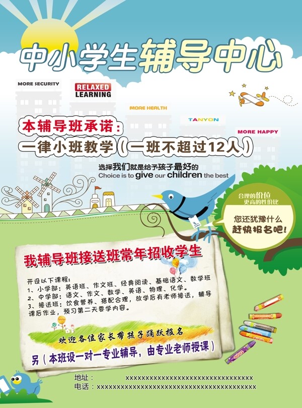 中小學(xué)生輔導(dǎo)班圖片
