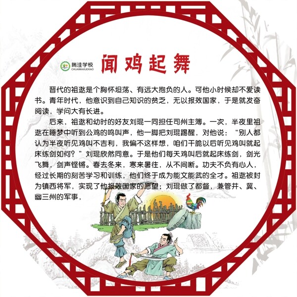 聞雞起舞