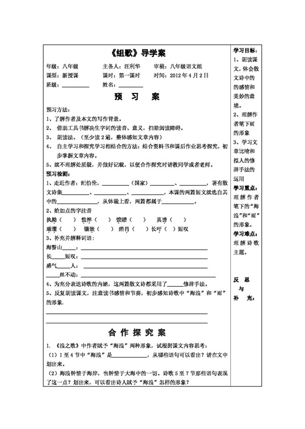 語文人教版組歌導學案