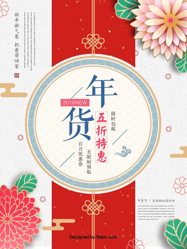 喜庆红色2018狗年年货节海报设计模板