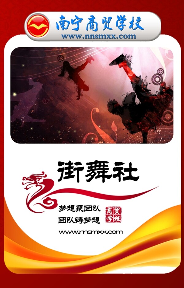 街舞社牌圖片