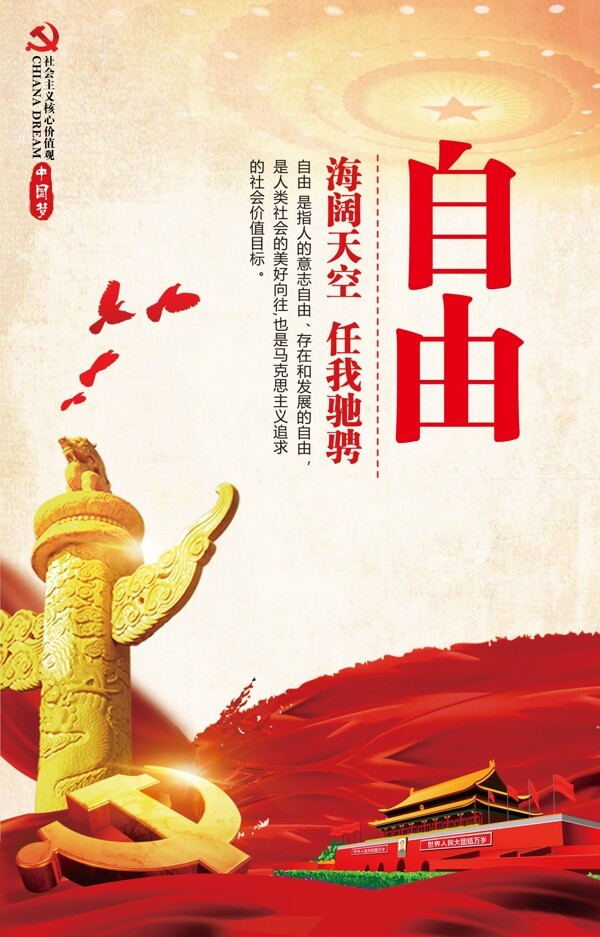 核心價值觀