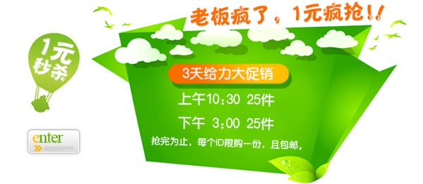瘋搶促銷海報