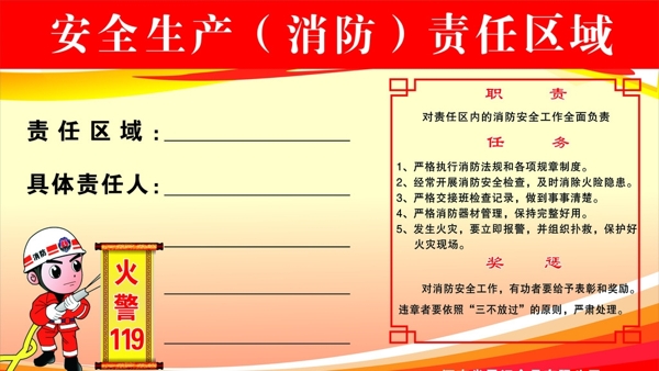 消防責(zé)任區(qū)圖片