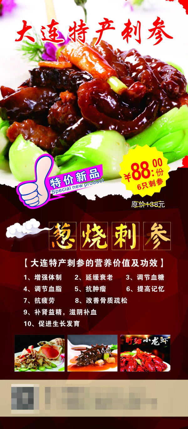 刺參促銷展架