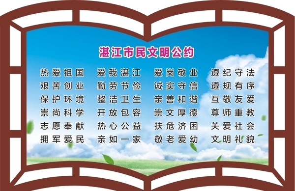 市民公約