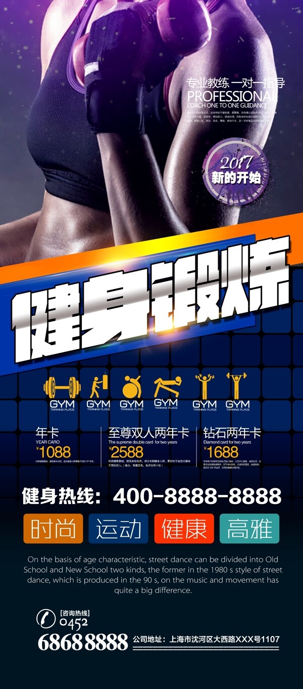酷炫健身房展架圖片