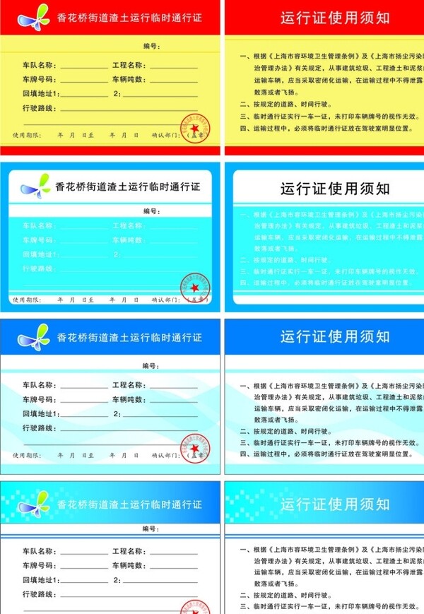 通行證圖片