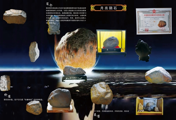 隕石圖片