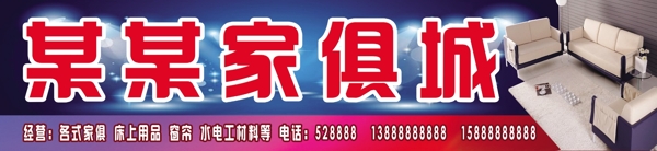 家俱店招圖片
