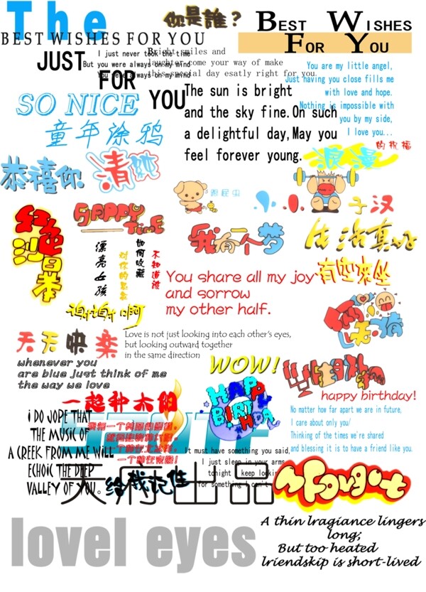 婚慶婚紗婚禮兒童藝術(shù)字